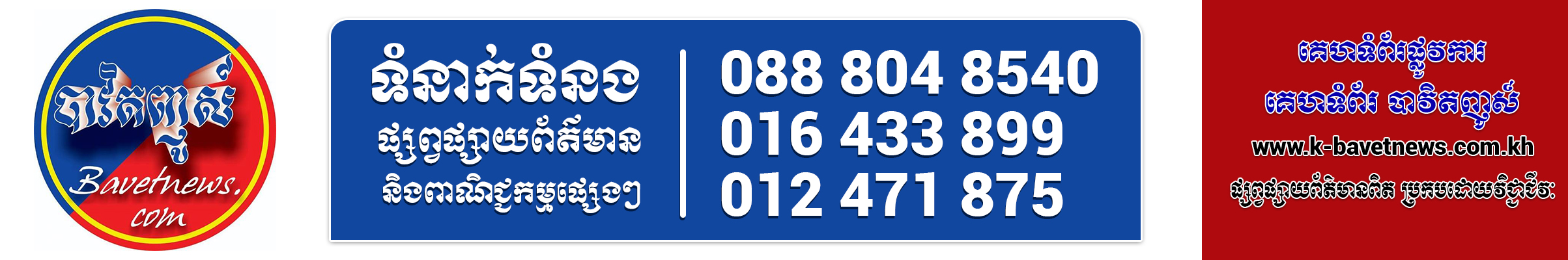 គេហទំព័រ បាវិតញូស៍