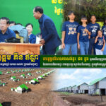 ឯកឧត្តម ភឺន ផល្លា និងលោកជំទាវឧកញ៉ា សាយ សោភា ឧបត្ថម្ភថវិកាសាងសង់ផ្ទះ ៥០ ខ្នង ជូនអតីតយុទ្ធជន និងនិវត្តជនក្រីក្រ នៅខេត្តព្រះវិហារ